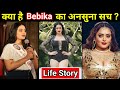 Bebika Dhurve Life Story | Lifestyle | Big Boss OTT | Fight | Biography