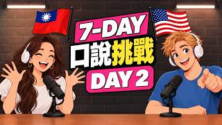 【7天開口說英文】別小看簡短的英文句子！3步驟萬能公式，幫你無限延伸話題，告別簡答輕鬆聊不停 | Day 2