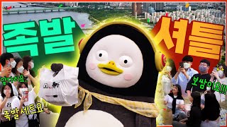 한강에서 족발 배달 시키신 분!!! [EP.240] (ENG)