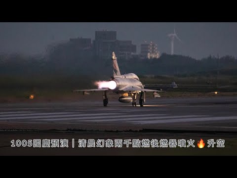 Taiwan National Day fighter jet rehearsal feat.Mirage 2000
