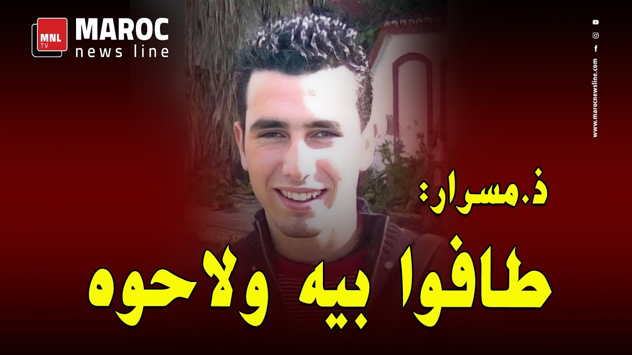 مسرار.. عندهم النية الإجرامية للتخلص من الجثة