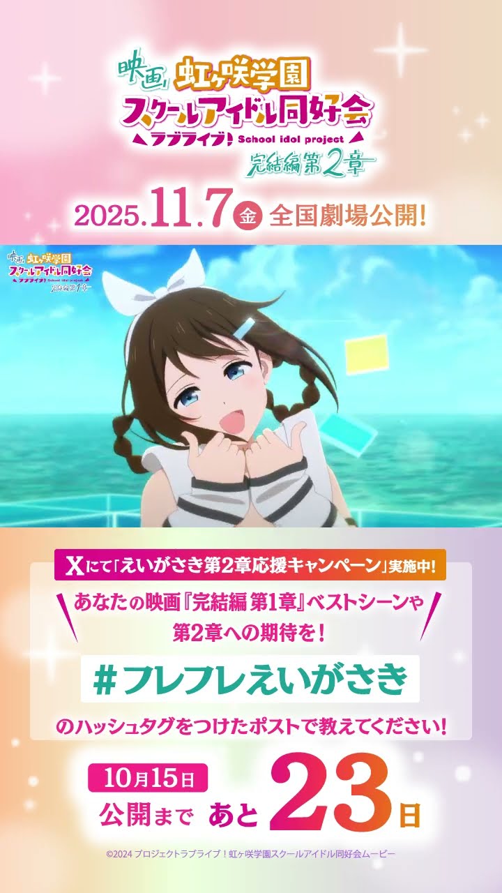 10/26特番放送】#えいがさき 第1章 桜坂しずくのダンスシーンを大公開