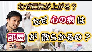 なぜ、心の病は部屋が散らかるの？