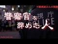 【警察官を辞めた人 】辞職理由が恐ろしい! 実話怪談Ghost Story based on true events*