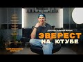 Приветственное слово к фильму Эверест. Следующий Шаг