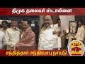 New video by Thanthi TV on YouTube