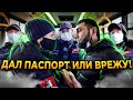 МАССОВОЕ ЗАДЕРЖАНИЕ ЛЮДЕЙ / ШТРАФ ЗА МАСКУ / КОНТРОЛЕР КИДАЕТСЯ / ВЫЗВАЛИ ПОЛИЦИЮ / ШТРАФ, QR КОД