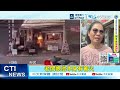 【每日必看】炸雞攤瓦斯外洩氣爆! 老闆被震飛.老闆娘頭著火 20260508