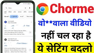 Chrome में Video क्यों नहीं चलता  पूरा Solution || कुछ वेबसाइट क्यों नहीं खुल रही  Chrome Fix screenshot 3