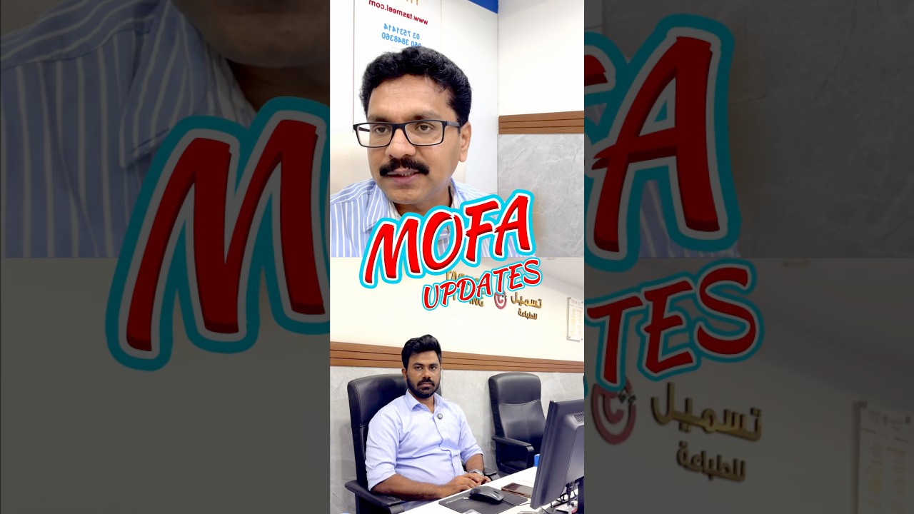 MOFA UPDATES - DIGITAL ATTESTATION PROCESS 