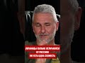 Украинцы сильно отличаются от россиян, но кое-что их объединяет: Друзенко про ключевую проблему