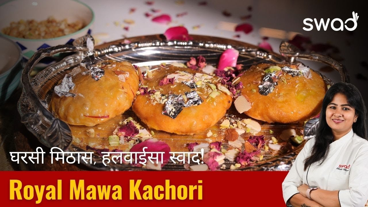 घर जैसी मिठास, हलवाई जैसा स्वाद! Royal Mawa Kachori Recipe | Diwali Special Sweet by Swad #sweet