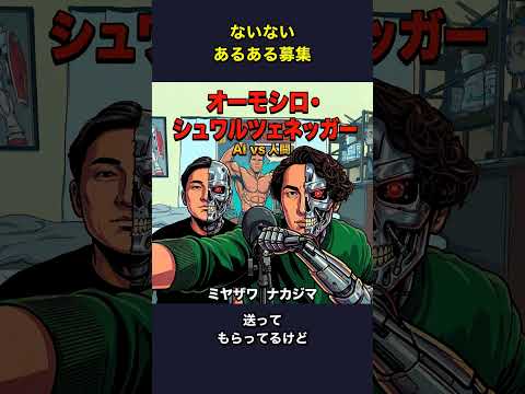 ないないあるある⁉