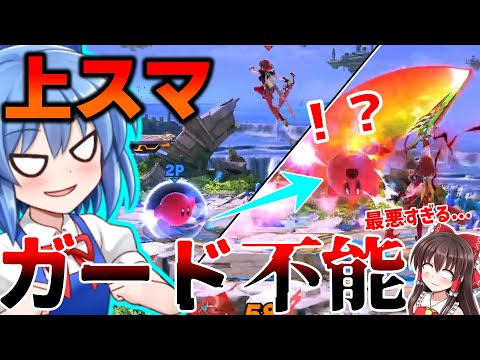 【ゆっくり実況】ホムラの上スマってガー不だったのか...ホムヒカ使いのチルノが行く！スマブラSP実況！パート21【スマブラSP】