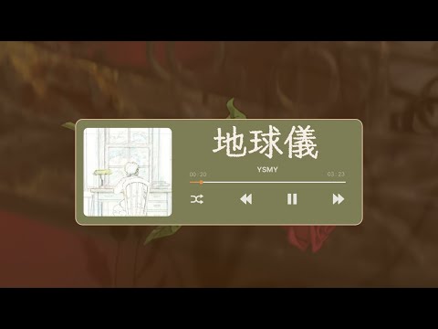 [歌ってみた・君たちはどう生きるか] 米津玄師 - Spinning Globe [地球儀]( covered by YSMY )