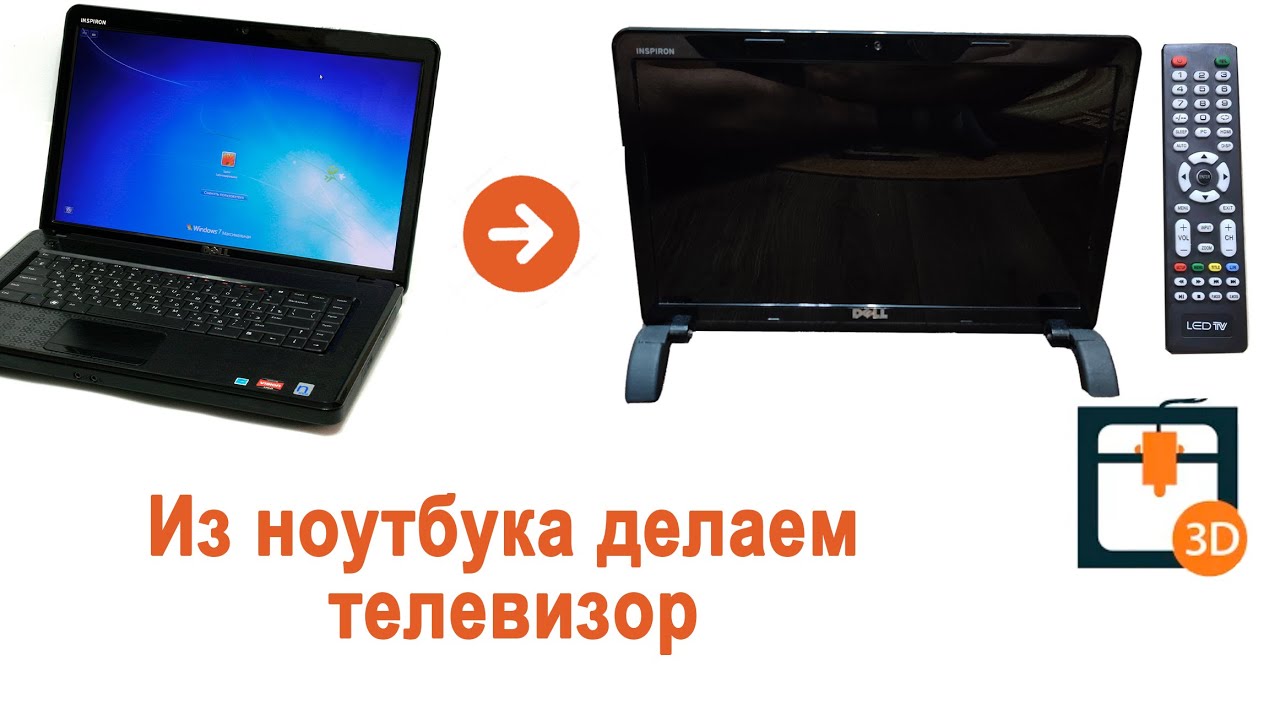 Превращаем ноутбук в телевизор с помощью универсальный скалер - YouTube