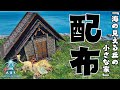 【ネタバレ禁止ARK】第2話 「海の見える丘の小さな家(配布)」