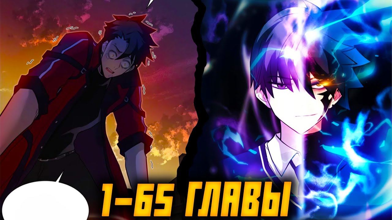 ЕГО ПРЕДАЛИ и УБИЛИ, но он восстал в облике ЗЛОДЕЯ — холодная МЕСТЬ и путь АНТИГЕРОЯ | 1-65