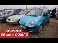 ЖОЛ ЖЭЭГИНДЕ АРЗАН УНААЛАР👍07/03/21/Матиз/Мерс/Опель/Запорожец/Муссо/Нексия/Вента/Ланос/Форд/ Арзан