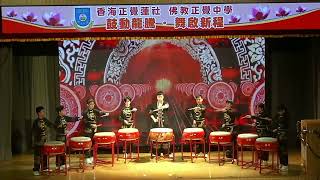 Publication Date: 2026-04-01 | Video Title: 香海正覺蓮社佛教正覺中學2526年度中六畢業禮表演中國敲擊班