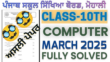 PSEB 10TH COMPUTER SCIENCE MARCH 2025 REAL SOLVED QUESTION PAPER #psebrealpaper