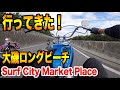 大渋滞!Surf City Market Place by Mooneyes!!ハーレーダビッドソンパンヘッドチョッパーで大磯ロングビーチまでGo!【TGM】