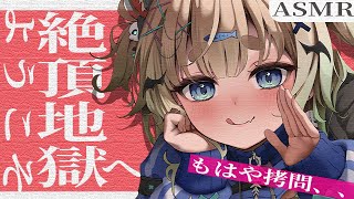 ようこそ、絶頂地獄へ！⚠️ ꒰オノマトペ/KU100/耳はむ/安眠/ear cleaning/Vtuber꒱