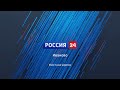 020221 РОССИЯ 24 ИВАНОВО НОВОСТИ 17 30