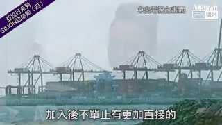 【SIMON話你知】點解外國爭住入亞投行?沈旭暉:現實政治計算