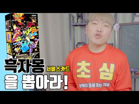 <strong>서비스카드</strong>? 샤이니스타 흑자몽 뽑아라! /생방송 하면 볼사람 여기붙어라