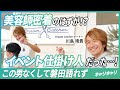 【密着】地元、磐田を盛り上げたいからイベントをやる、肩書きの多い美容師のある1日とは！？