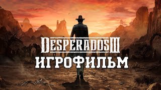 картинка: ИГРОФИЛЬМ Desperados 3 (все катсцены, на русском) прохождение без комментариев