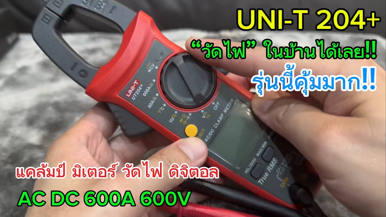 ￼UNI-T 204+ แคล้มป์ มิเตอร์ วัดไฟ ดิจิตอล AC DC 600A 600V กิ๊ปแอมป์ คีปแอมป์ วัดกระแส Clamp Meter