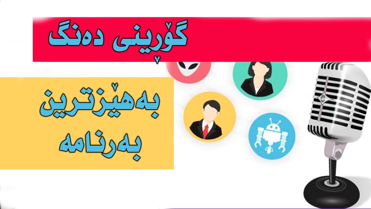 The Best Voice Changer YouTube the-best-voice-changer-youtube