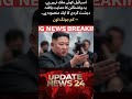 Global Crisis: Iran-Israel War News Today &amp; Pakistan News Headlines Live | InsightTimes #shortsfeed