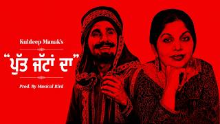 Kuldeep Manak – Ni Putt Jattan Da | Musical Bird | Punjabi Classic Remix