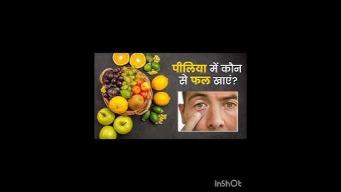 पीलिया में कौन से फल खाने चाहिए #jaundice #fruits #youtube