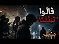اغنية قالو تبدلت 2026 