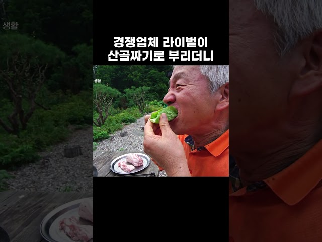 밥이나 먹고 가라고 차려준 자연인 밥상 #한국기행 #방방곡곡 #shorts