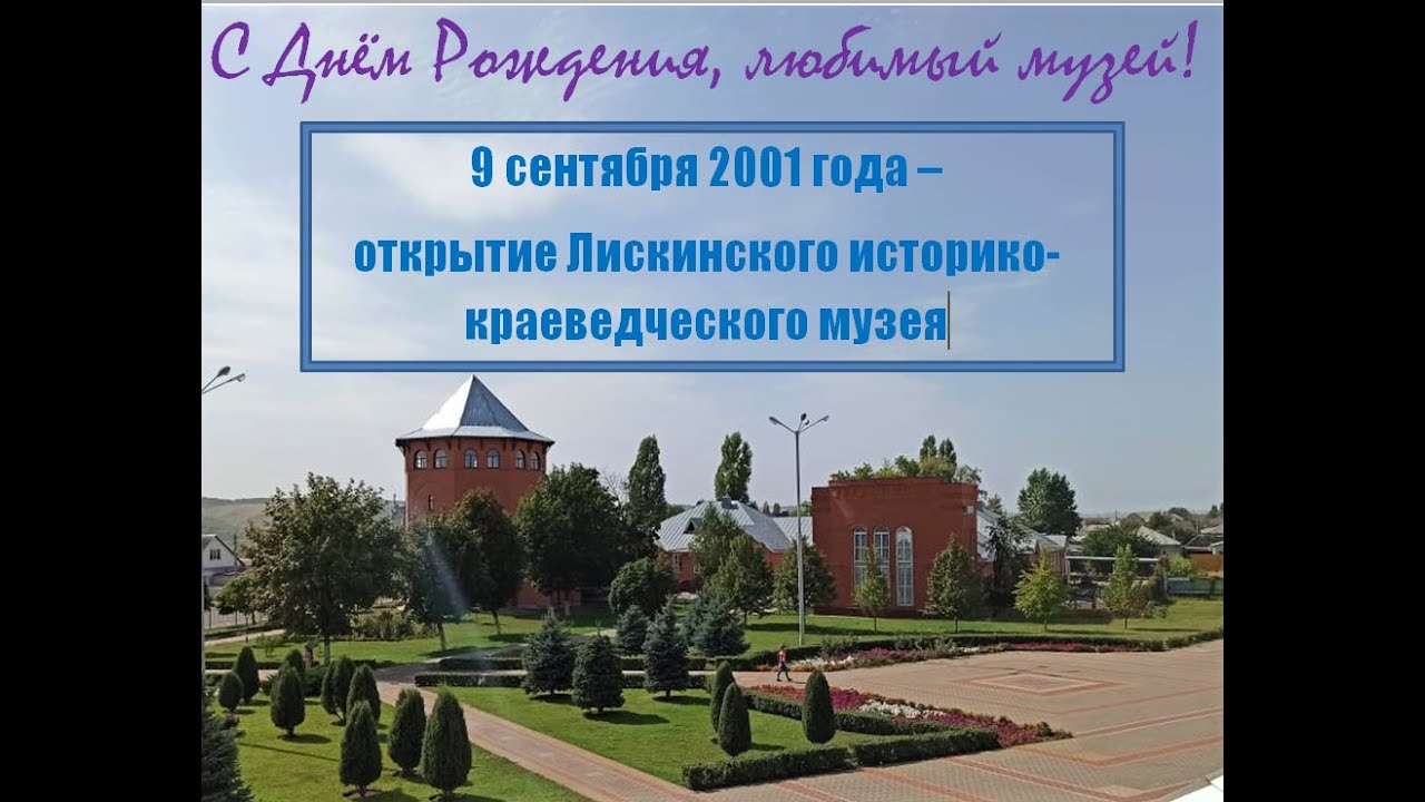 Лискинский музей Лискинский музей