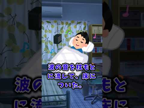 【2chアニメ】睡眠用BGMで眠った結果【面白いスレ】 #Shorts
