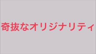チープなプロパティ/歌愛ユキ (歌愛ユキパロディver)