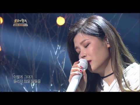 불후의명곡 - 린, 국보급 감성 무대 ´기억이란 사랑보다´.20161231