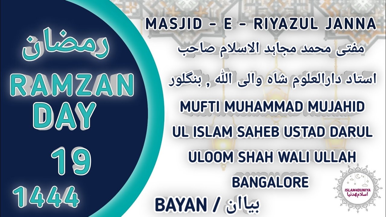 Ustad Rmzan Ramzan Day 19 | Mufti Md Mujahidul Islam Saheb Ustad Darul Uloom ...