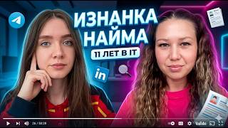 Почему сильные кандидаты получают отказ? Интервью с IT-рекрутером screenshot 4