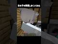 女の子の邪魔しまくって見た結果#minecraft #マインクラフト#マイクラ