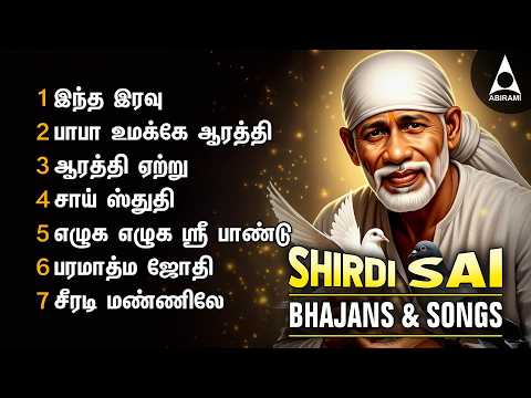 சகல கஷ்டங்களை நீக்கும் சாய்பாபா பாடல்கள் | Sai Baba Songs Shirdi Sai Baba Songs in Tamil
