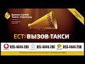 Единая Служба Такси Павлоград