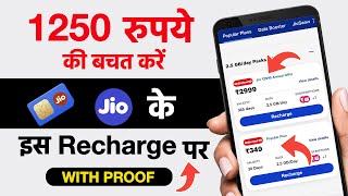 Save Your 1250 Rupees On This Jio Prepaid Recharge | Jio Best Plan For Prepaid Users  | Jio Recharge screenshot 3