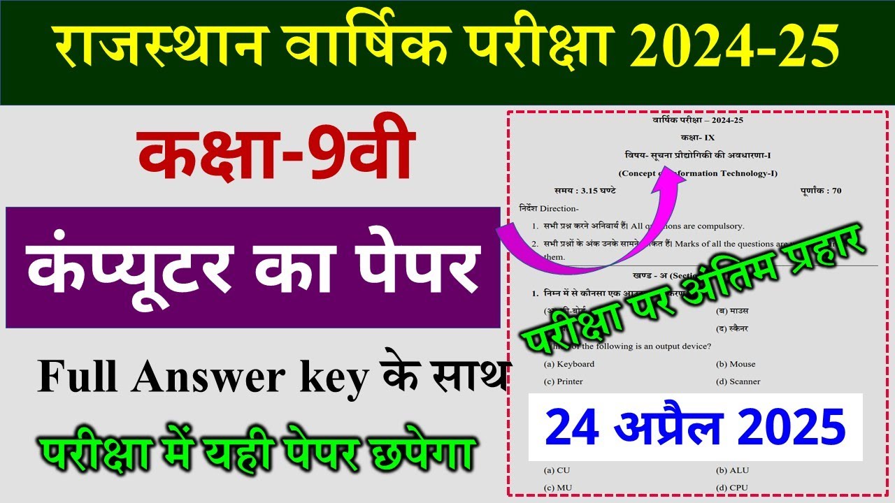 Rbse board class 9th computer yearly paper 2024-25 | kaksha 9 computer ...